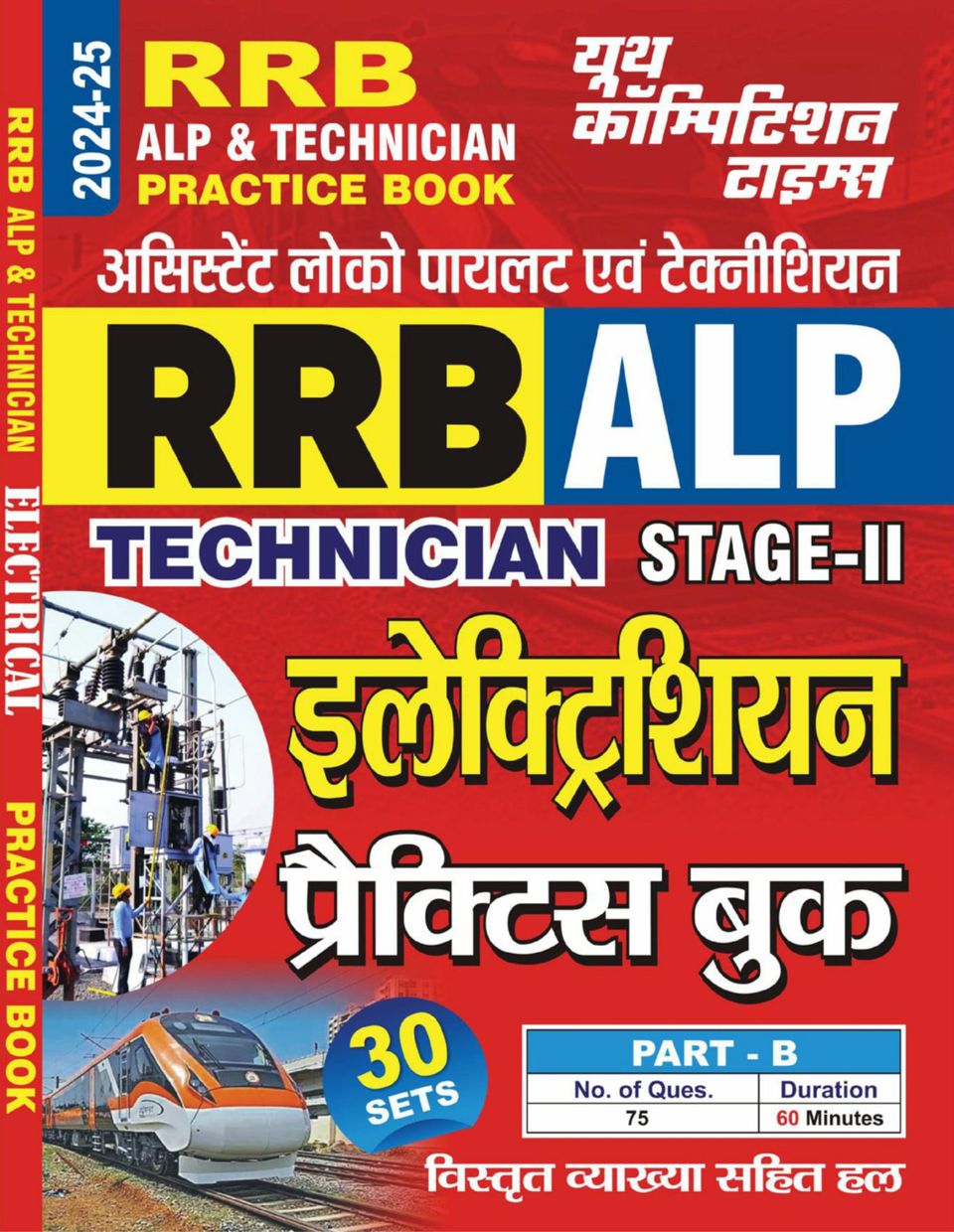 202425 RRB ALP Electrician Practice Book Magazine (Digital