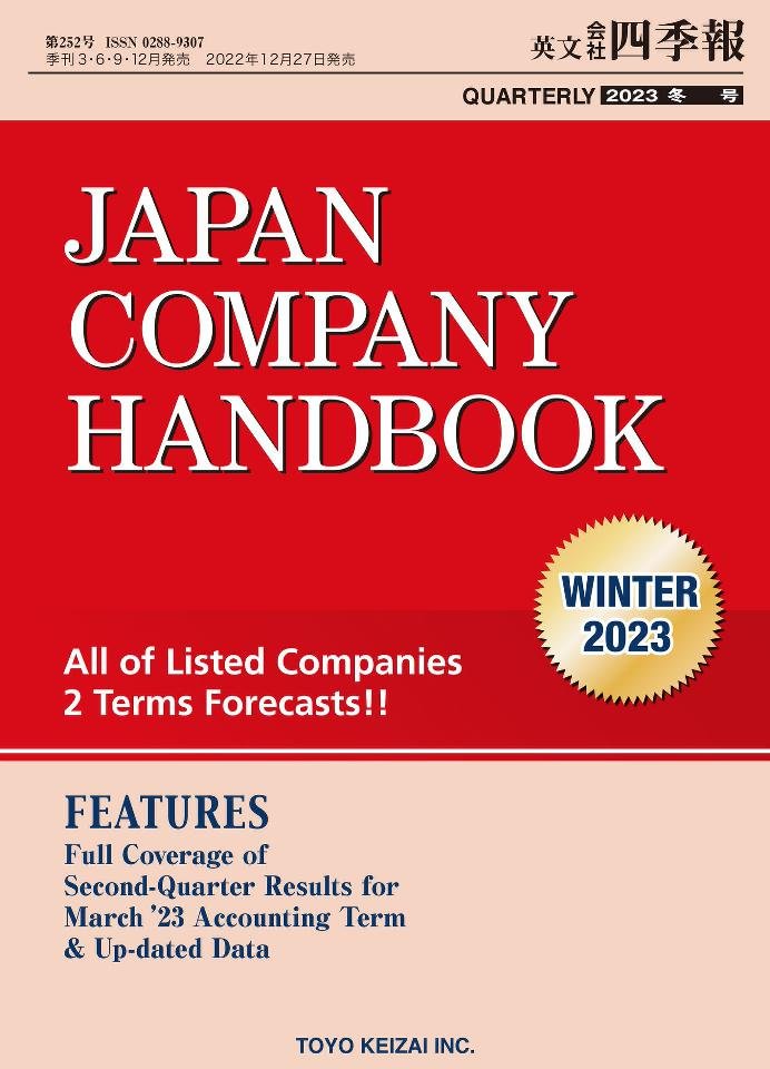 Japan Company Handbook 2022 Winter (英文会社四季報 2022 Winter号