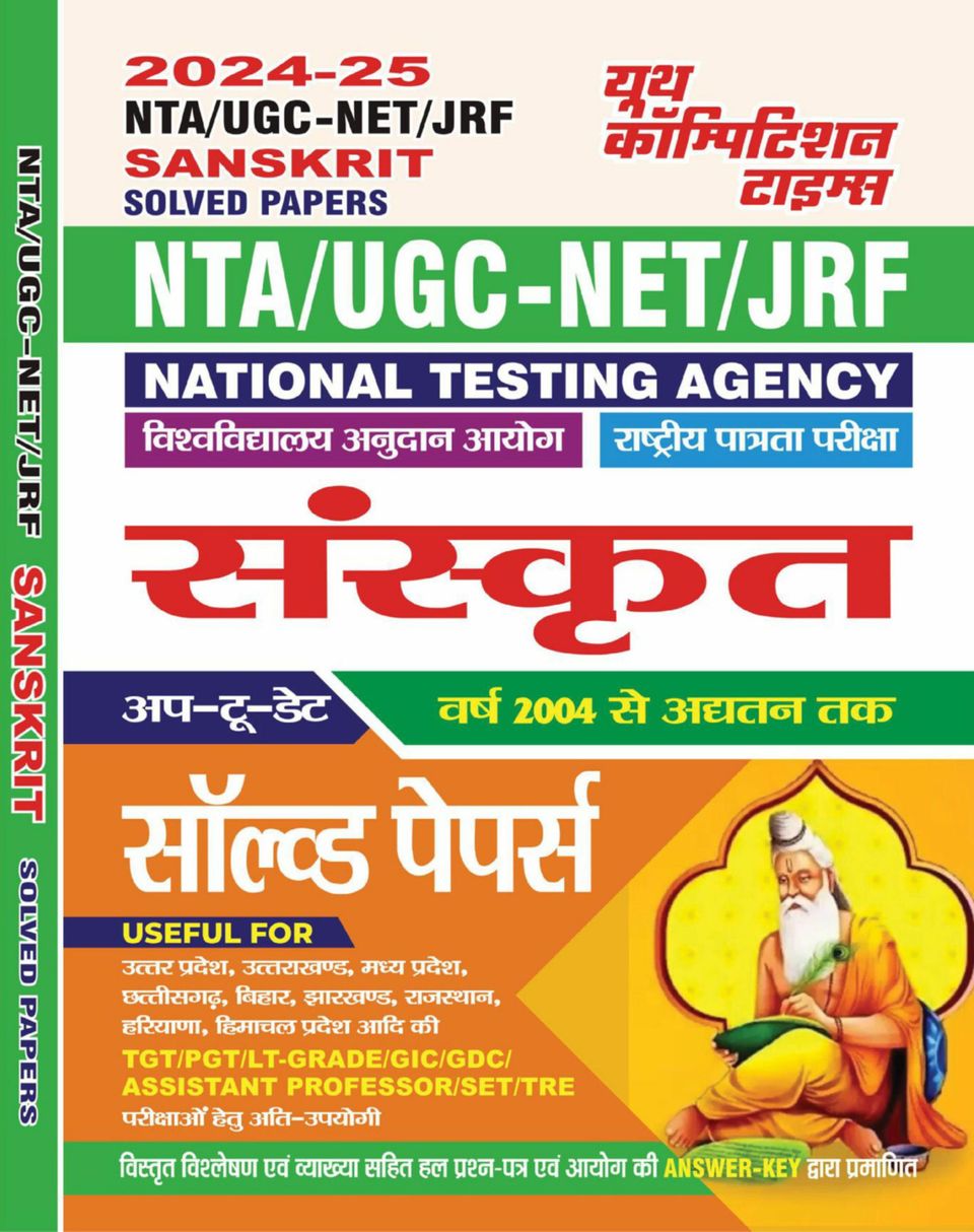 2024 25 NTA UGC NET JRF Sanskrit Magazine Digital DiscountMags Com