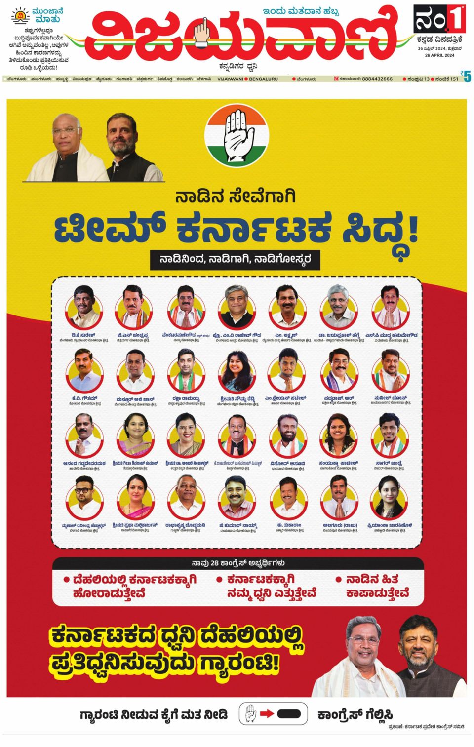 Vijayavani Bengaluru April 26, 2024 (Digital)