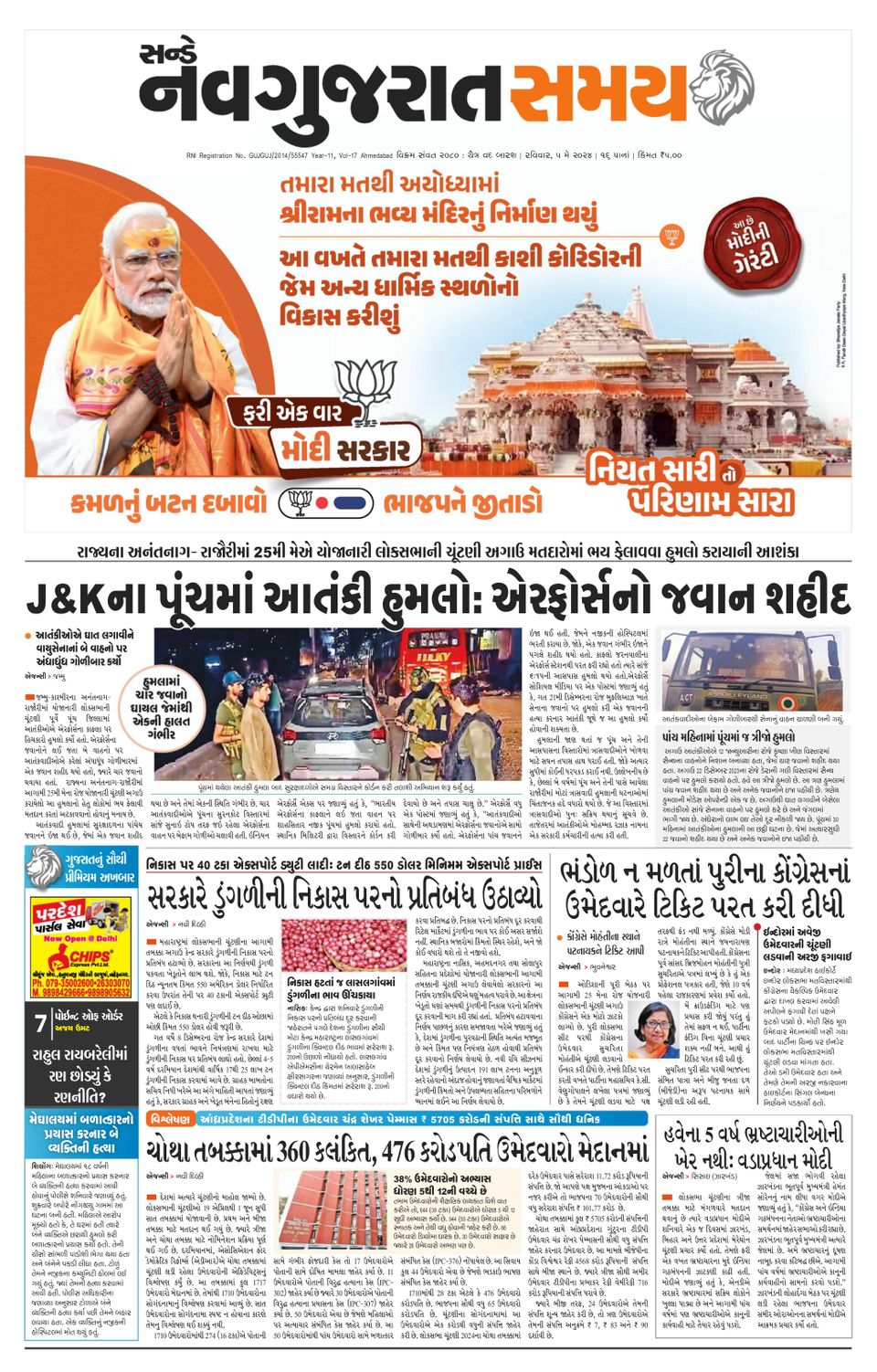 Navgujarat Samay Ahmedabad May 05, 2024 (Digital)