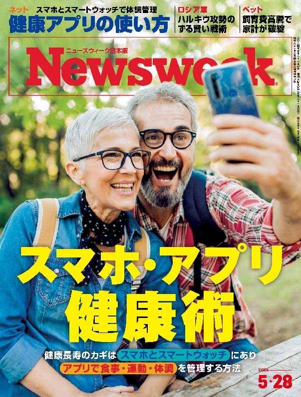 ニューズウィーク日本版 Newsweek Japan 2024-05-28 (Digital) - DiscountMags.com