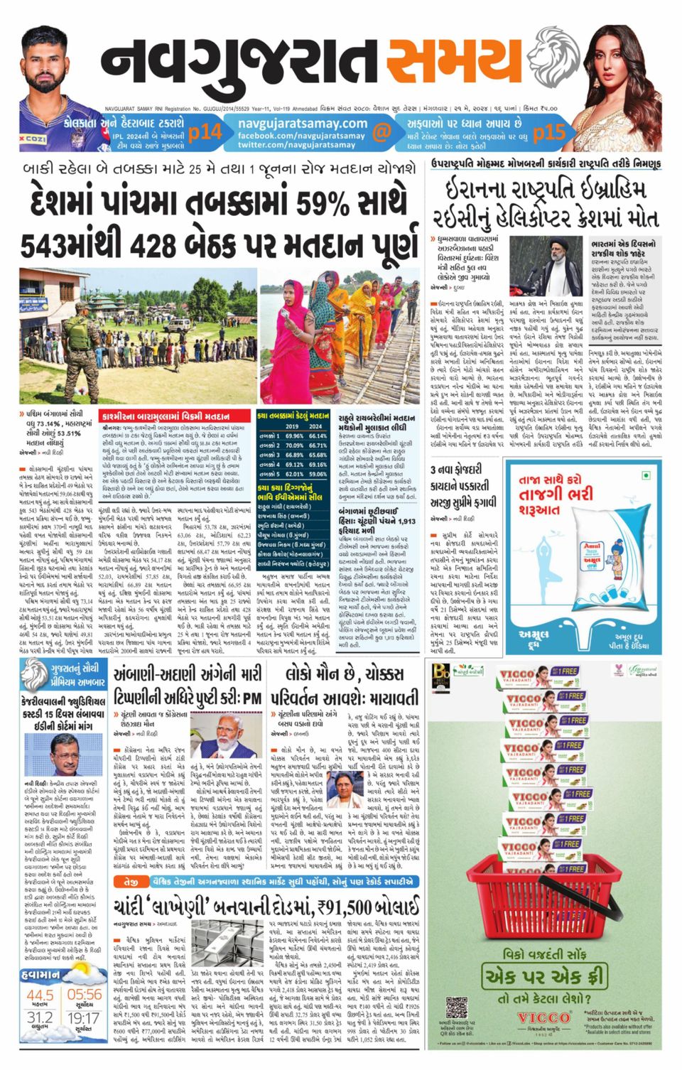 Uttar Gujarat Samay May 21, 2024 (Digital)