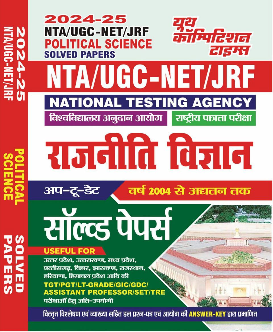 2024-25 NTA UGC-NET/JRF Political Science Magazine (Digital ...