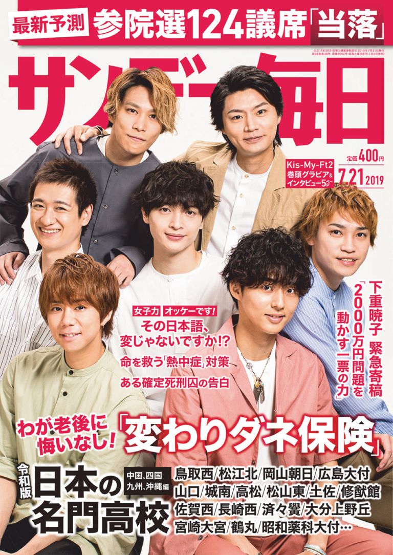 サンデー毎日 Sunday Mainichi No 5542 19 07 21 Digital Discountmags Com