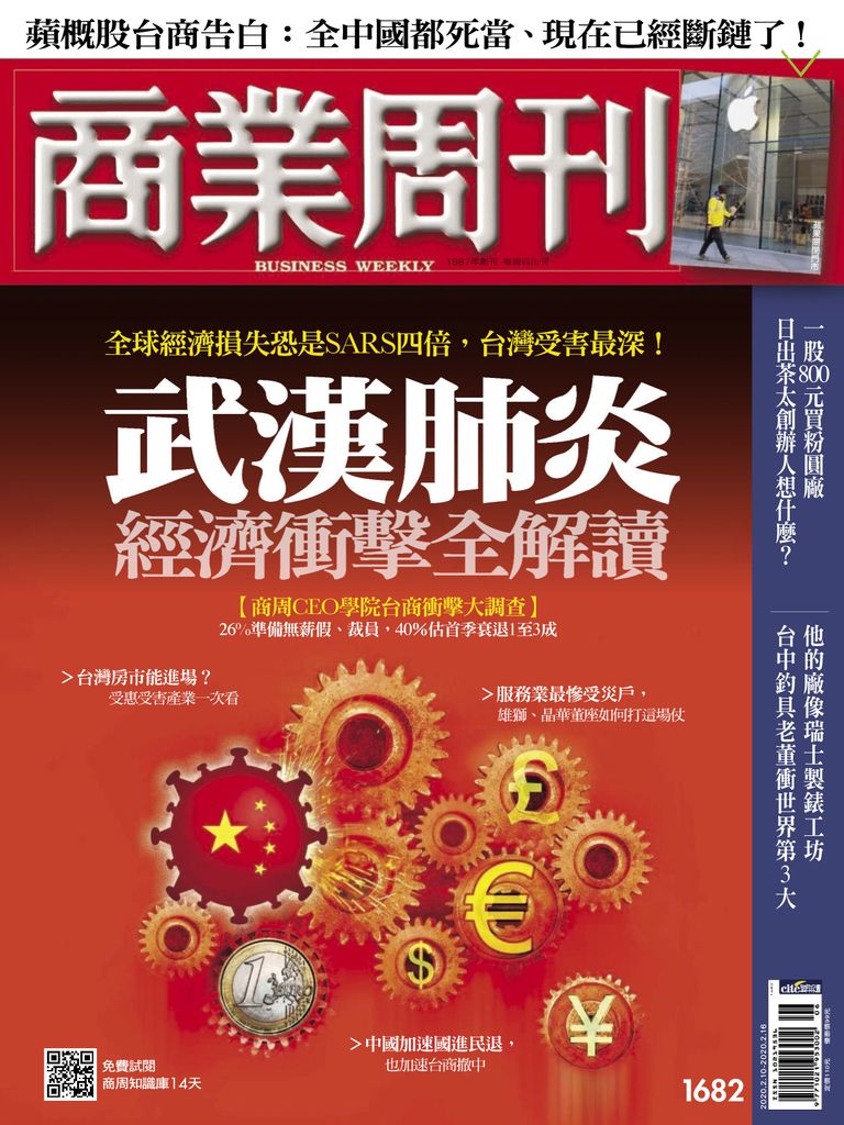 Business Weekly 商業周刊 No.1682_Feb-10-20 (Digital)