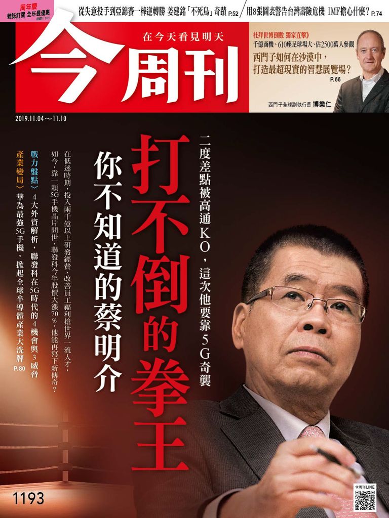 Business Today 今周刊 No.1193_Nov-4-19 (Digital)