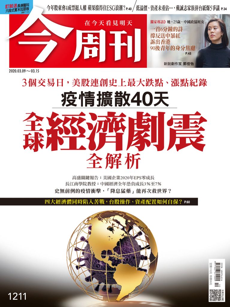 Business Today 今周刊 No.1211_Mar-9-20 (Digital) - DiscountMags.com