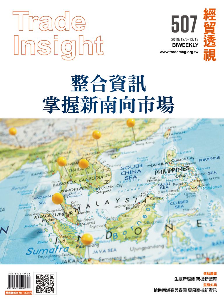 Trade Insight Biweekly 經貿透視雙周刊No.507_Dec-05-18 (Digital