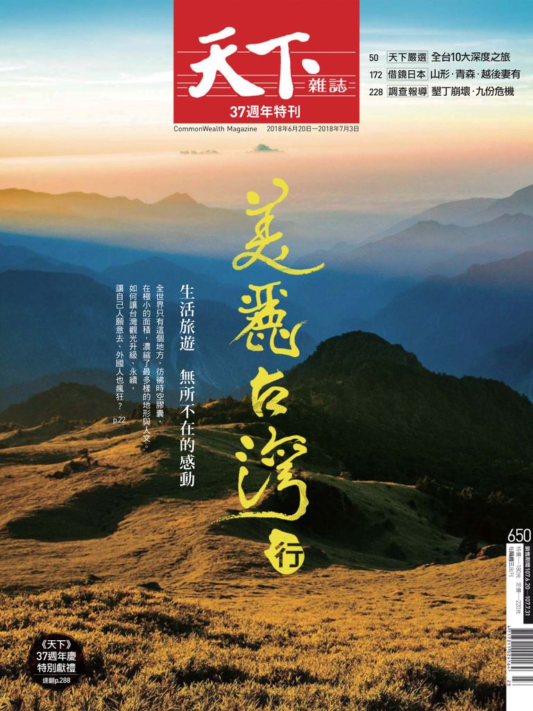 Commonwealth Magazine 天下雜誌no 650 Jun 18 Digital Discountmags Com