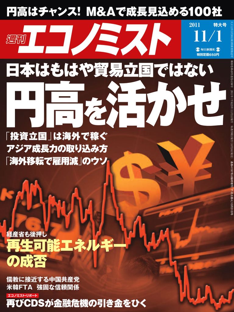 エコノミスト増刊 2010年3月 - ビジネス・経済