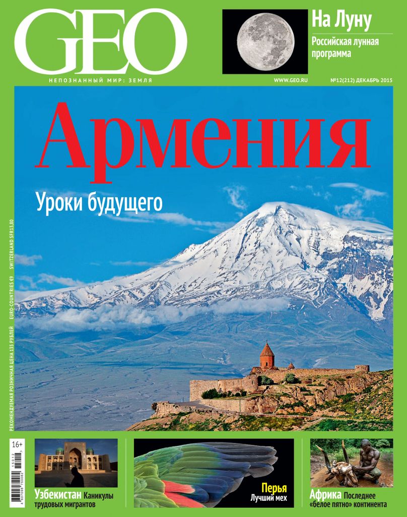 Geo true. Журнал geo. Обложка журнала Гео. Географический журнал. Geo журнал Россия.