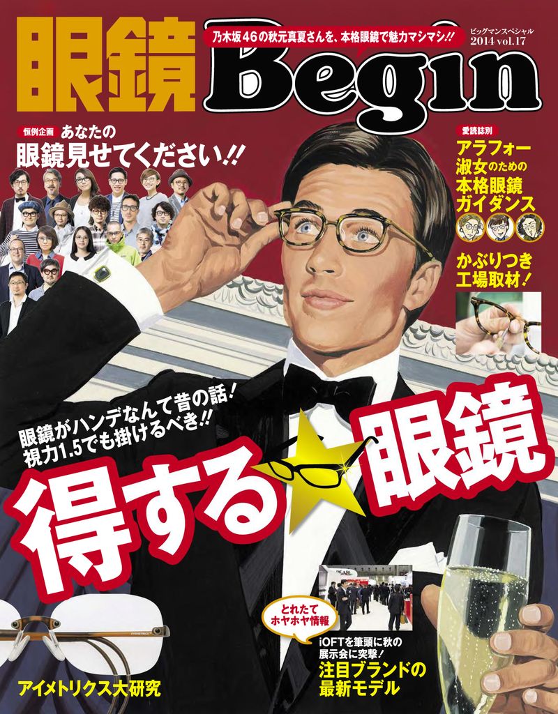 眼鏡begin-megane Begin Vol.17 (Digital) - DiscountMags.com