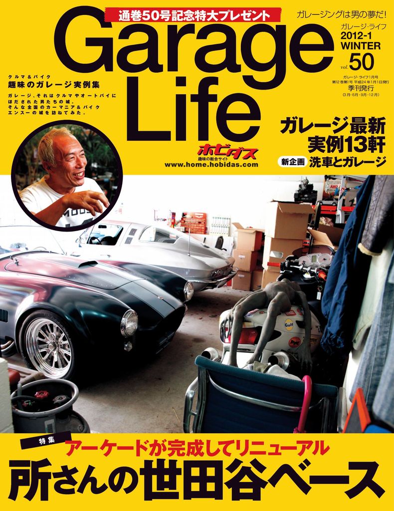 雑誌/ムック Garage Life（ガレージライフ）創刊号～33冊セット 貴重 