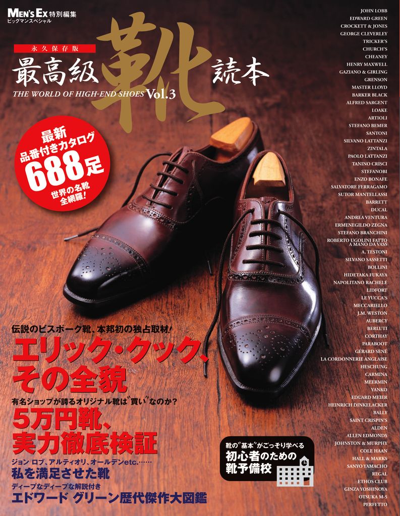 Men's Ex特別編集　最高級靴読本 Magazine (Digital)