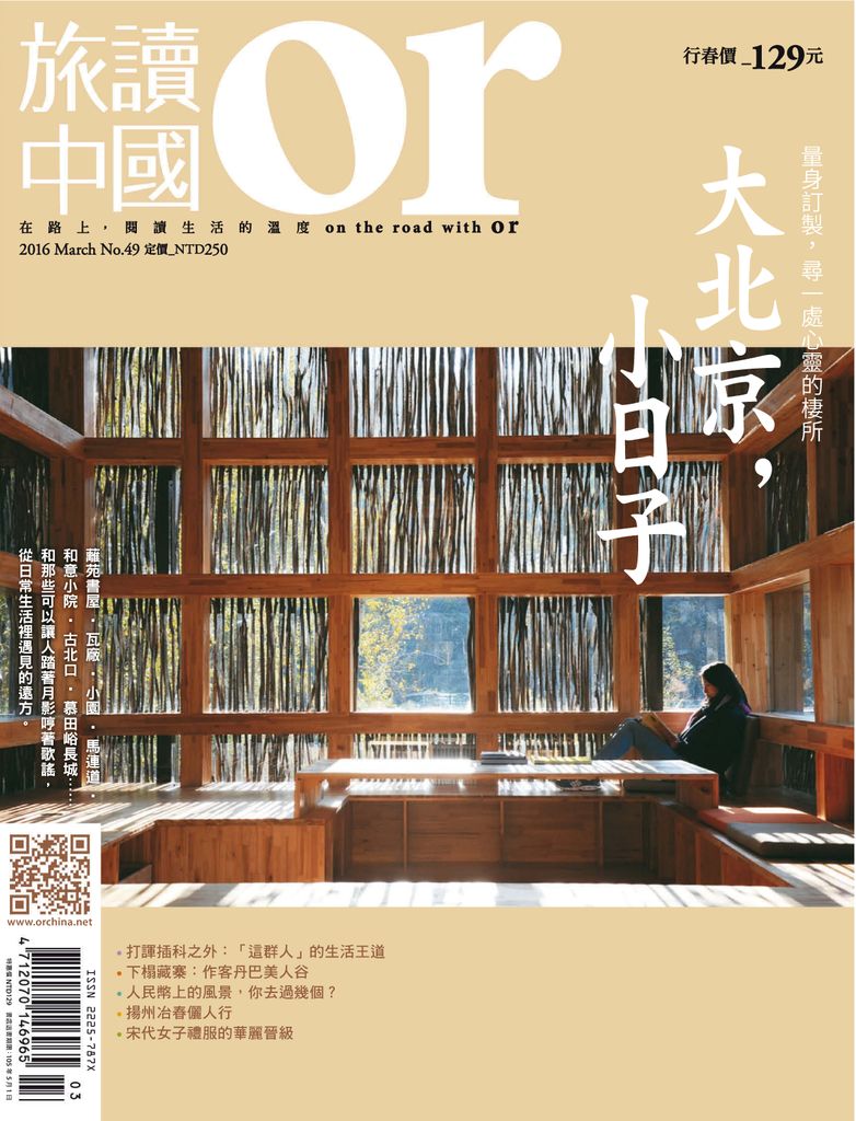 Or China 旅讀中國no 49 Mar 16 Digital Discountmags Com