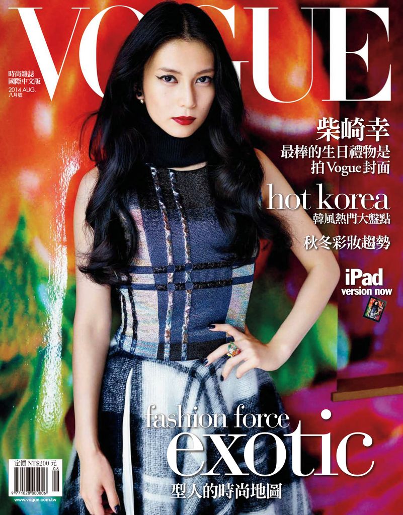 Vogue Taiwan No.215_Aug-14 (Digital) - DiscountMags.com