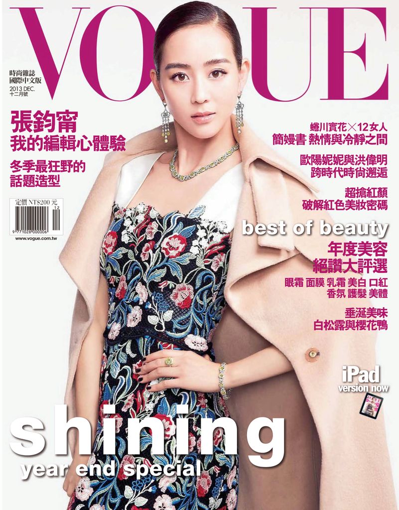 Vogue Taiwan No.207_Dec-13 (Digital) - DiscountMags.com