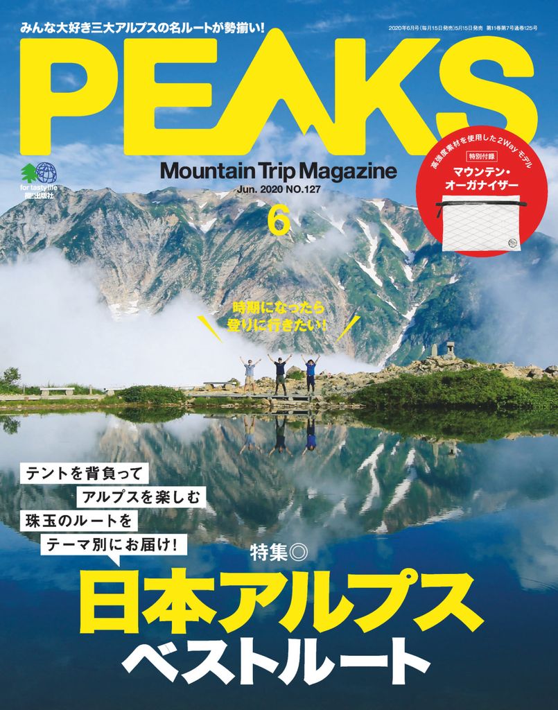 PEAKS ピークス 7003984_2020.6 No.127 (Digital) - DiscountMags.com