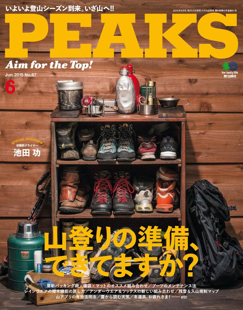 PEAKS ピークス No.67_Jun-15 (Digital) - DiscountMags.com