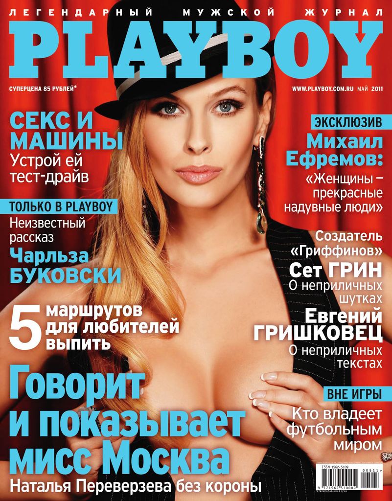 Playboy Россия May-11 (Digital) - DiscountMags.com