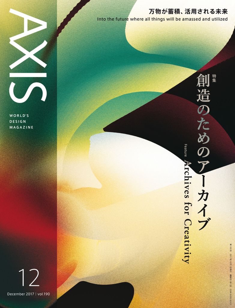 Axis　vol.190_December-2017　アクシス　(Digital)