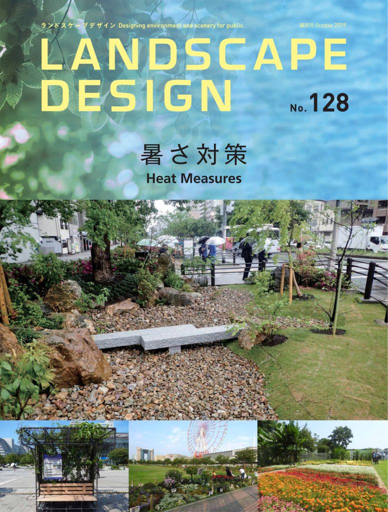 Landscape Design ランドスケープデザイン No.128 (Digital) - DiscountMags.com
