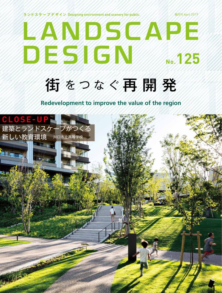 Landscape Design　ランドスケープデザイン No.125 (Digital)