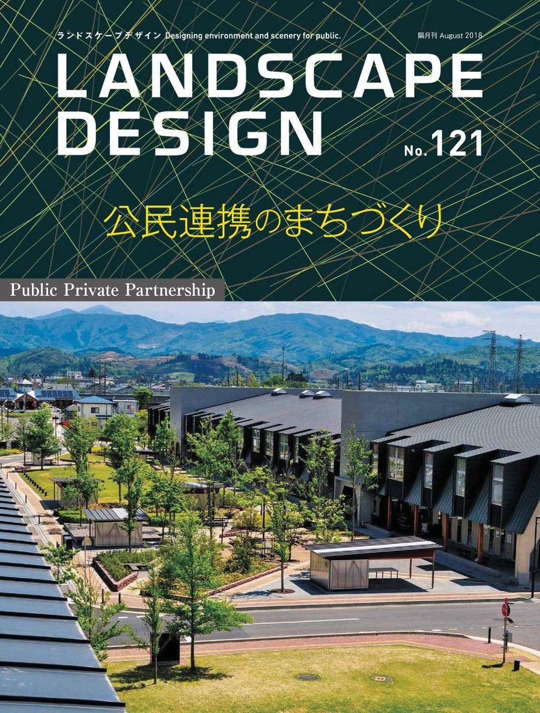 ランドスケープデザイン　Landscape　(Digital)　Design　No.121