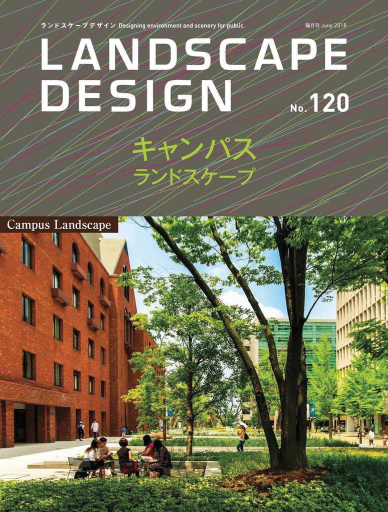 Landscape Design ランドスケープデザイン No.120 (Digital