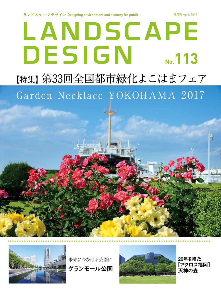 Landscape Design ランドスケープデザイン No. 113 (Digital