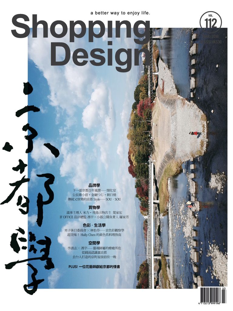 392676 Shopping Design Cover 2018 March 1 Issue 