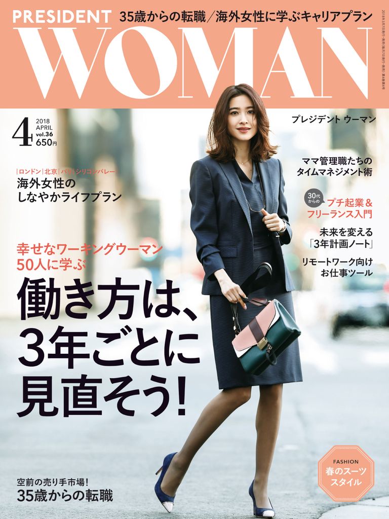 President Woman Premier プレジデントウーマンプレミア Vol 36 18april Digital Discountmags Com