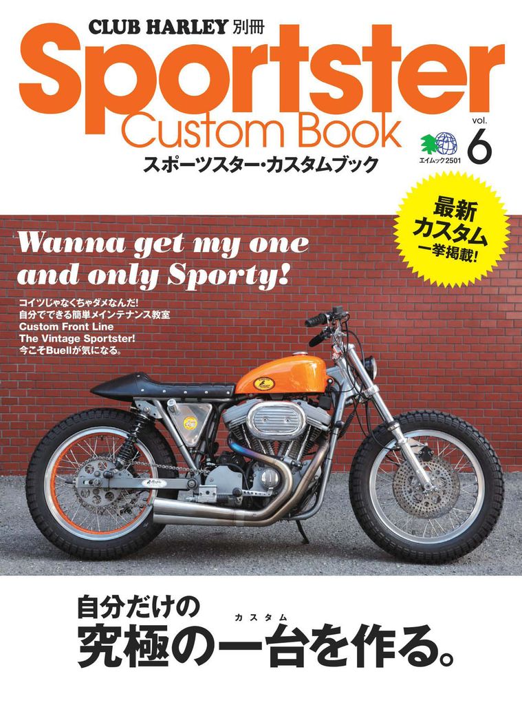 Sportster Custom Book スポーツスター・カスタムブック Vol.6 (Digital)