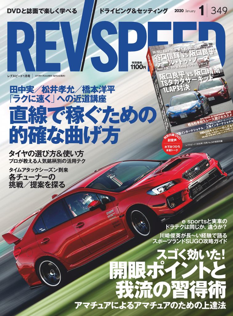 REV SPEED No.349_Jan-2020 (Digital) - DiscountMags.com