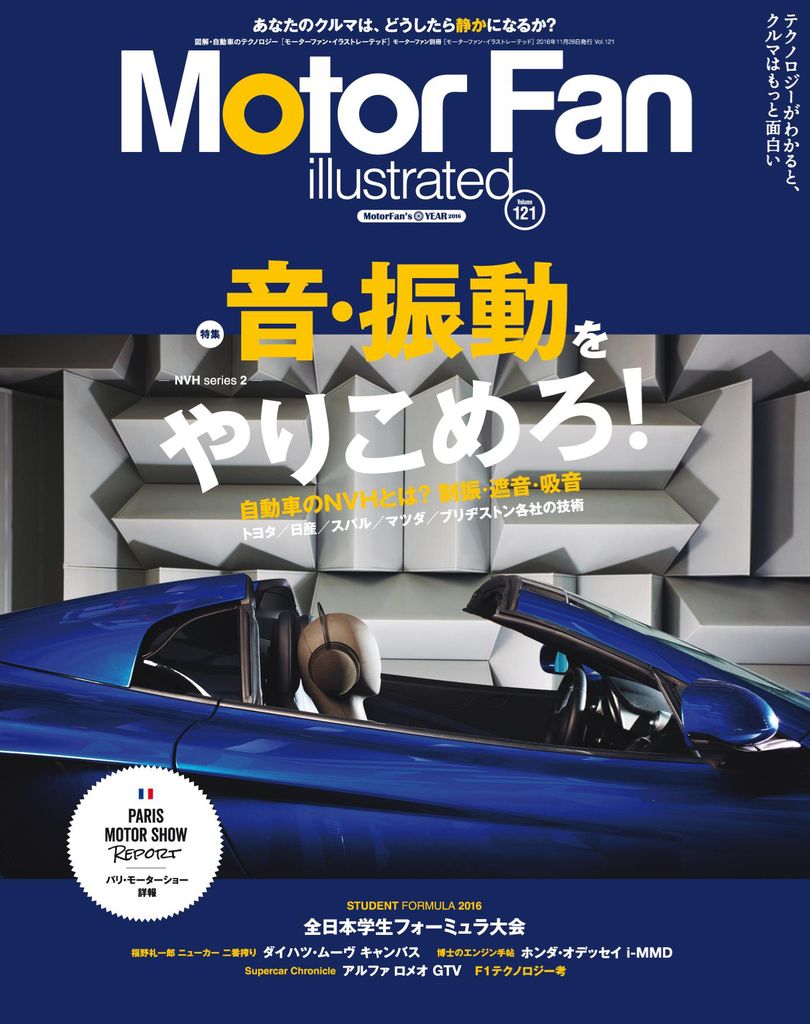 純国産/日本製 Motor Fan Illustrated vol.11 - 本