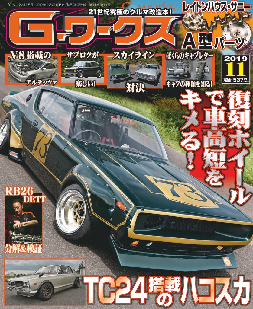 Gワークス Gworks Nov 19 Digital Discountmags Com