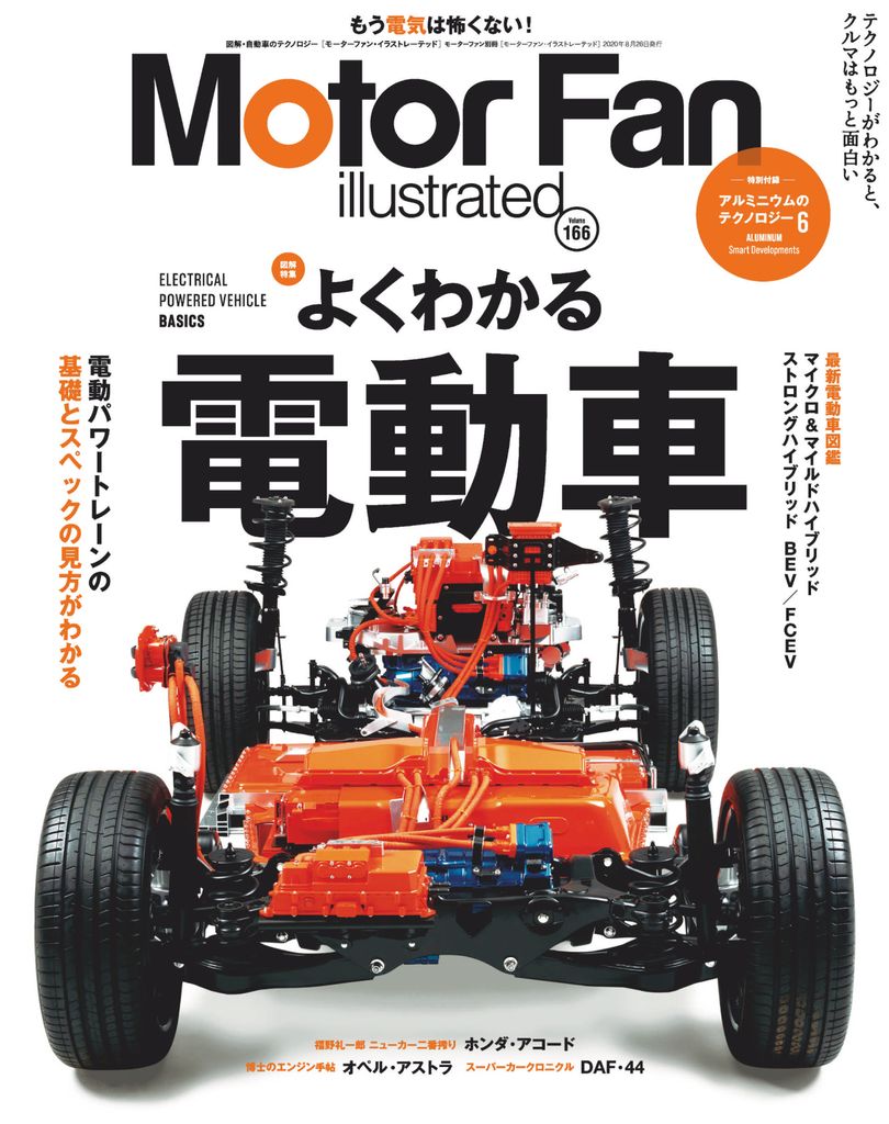 Motor Fan Illustrated モーターファン イラストレーテッド Back Issue Vol 166 Digital Discountmags Com