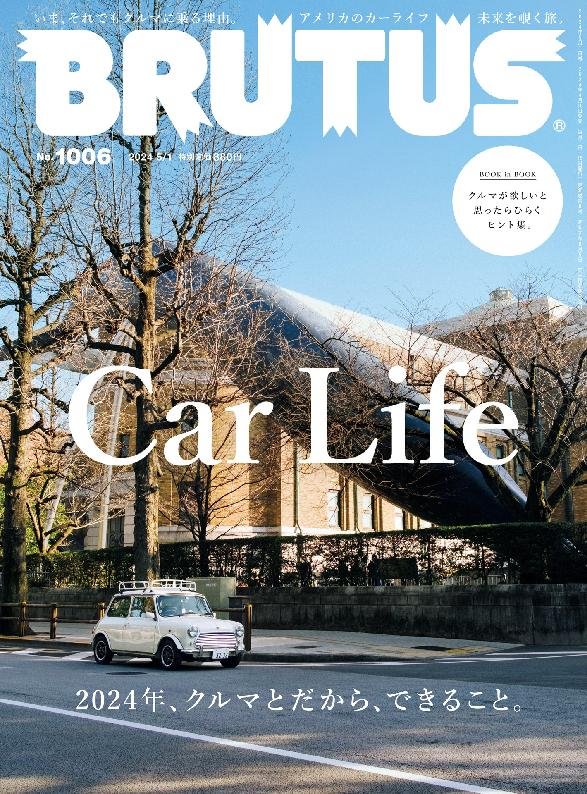 BRUTUS (ブルータス) Magazine (Digital) Subscription Discount 
