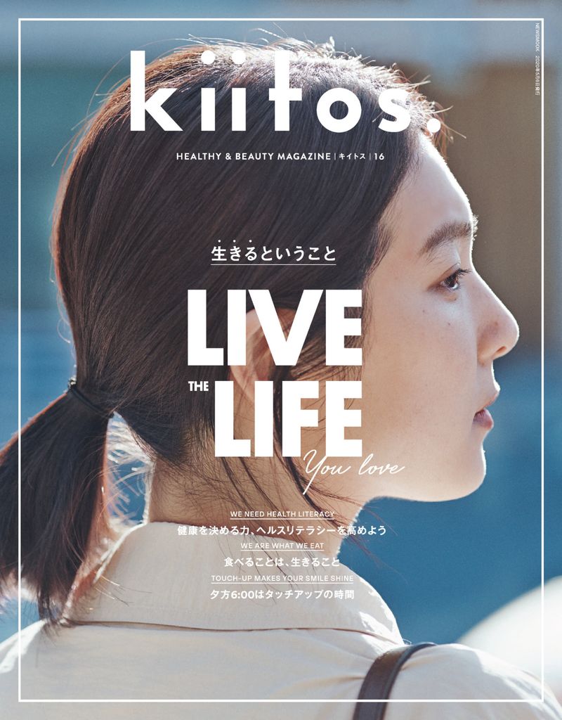 kiitos vol.27 2023年6月 - 女性情報誌