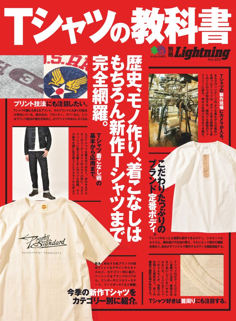 別冊lightning 別冊ライトニング Back Issue Vol 233 Blng Tshirts Kyokasho Digital Discountmags Com