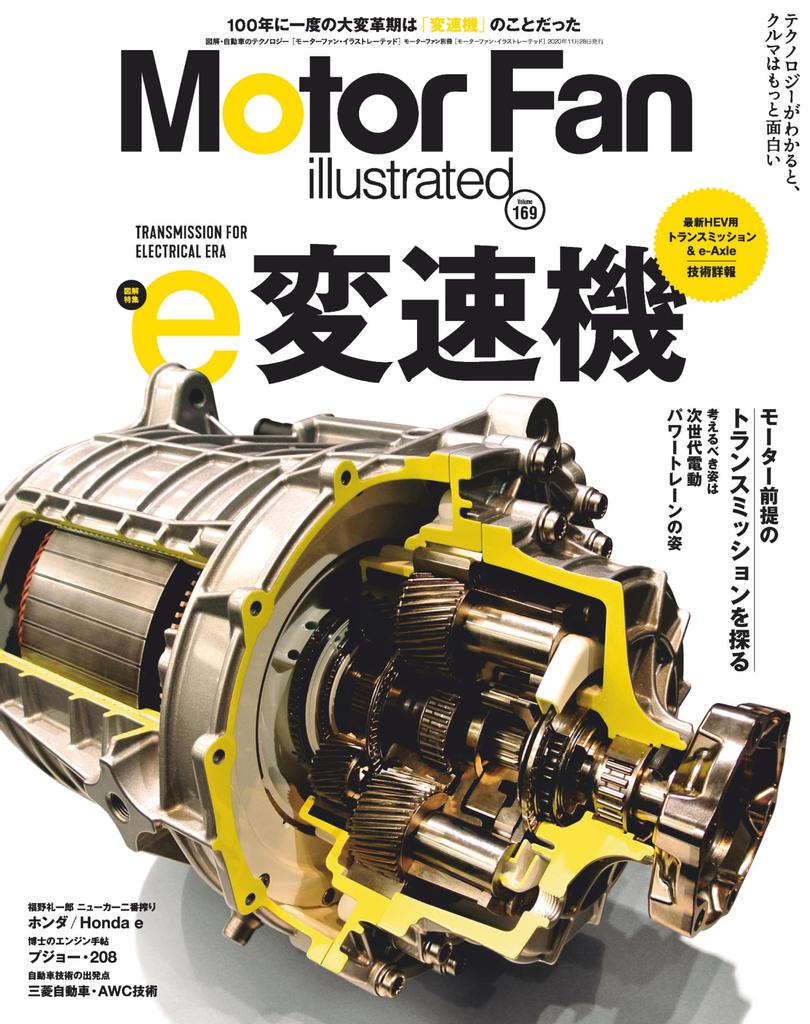 Motor Fan Illustrated モーターファン イラストレーテッド Back Issue Vol 169 Digital Discountmags Com