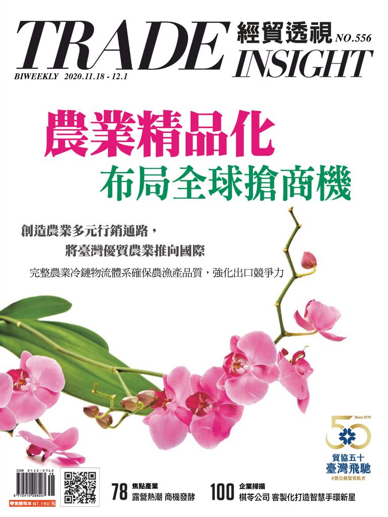 Trade Insight Biweekly 經貿透視雙周刊No.556_Nov-18-20 (Digital