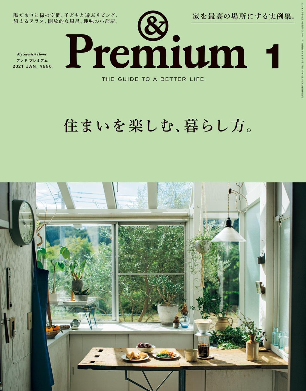 &Premium (アンド プレミアム) 28066-123284484-001-001-Jan2021