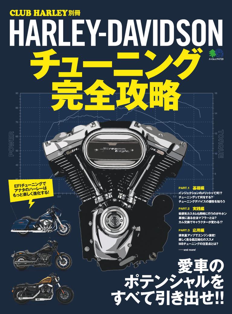 Harley Davidson チューニング完全攻略 Magazine Digital Discountmags Com