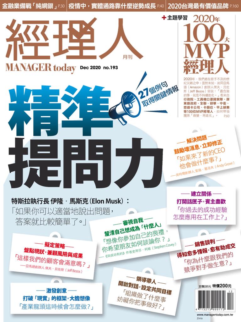 Manager Today 經理人no 193 Dec Digital Discountmags Com