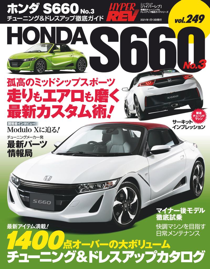 ハイパーレブ HYPER REV vol.249 (Digital) - DiscountMags.com