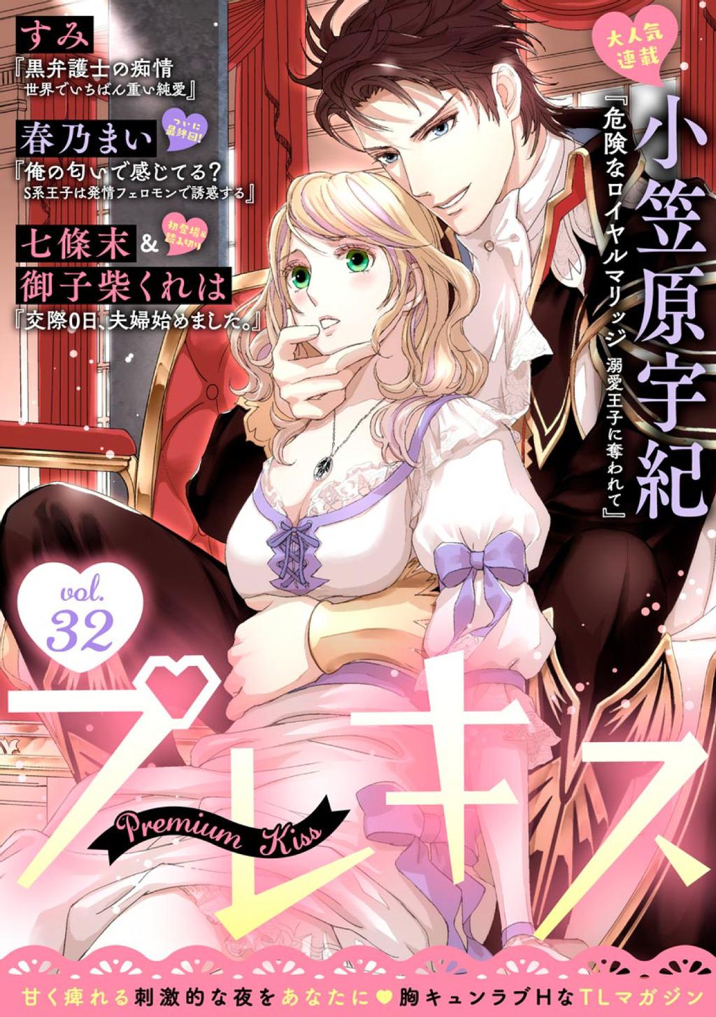 Premium Kiss プレキス Magazine Digital Subscription Discount Discountmags Com