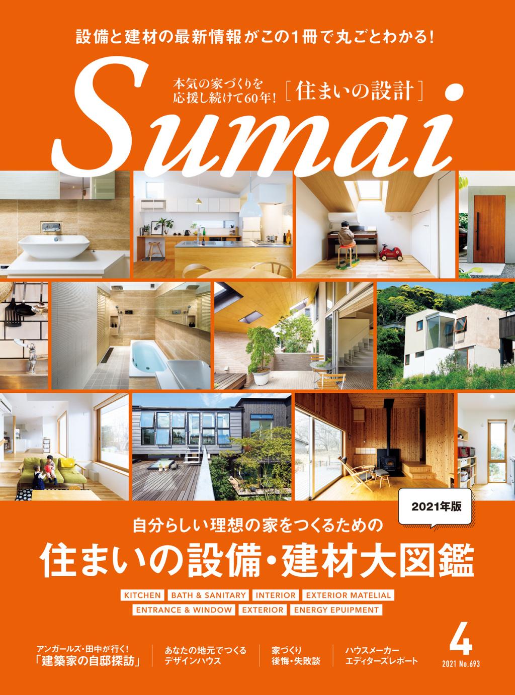 住まいの設計 Sumai Back Issue 001 001 Apr21 Digital Discountmags Com