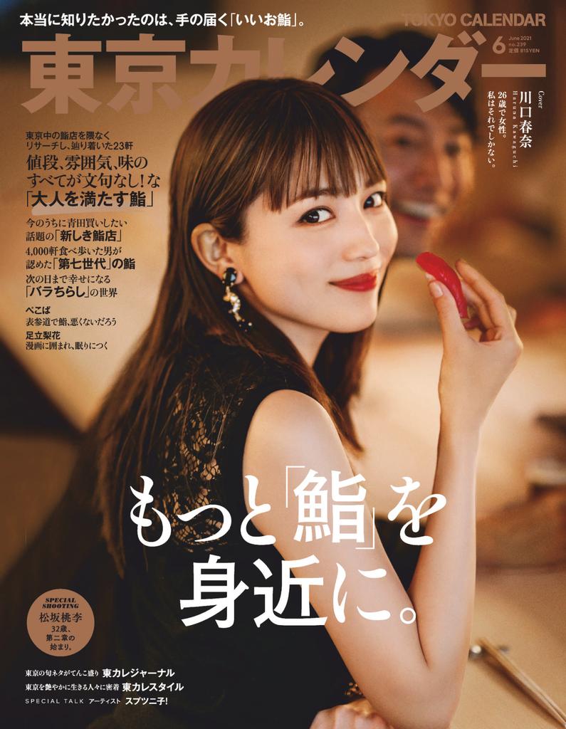 東京カレンダー Back Issue No239 June21 Digital Discountmags Com